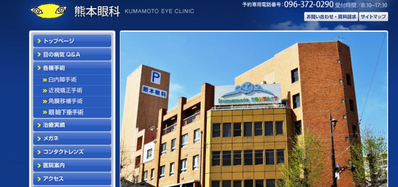 熊本眼科医院のHPトップ画