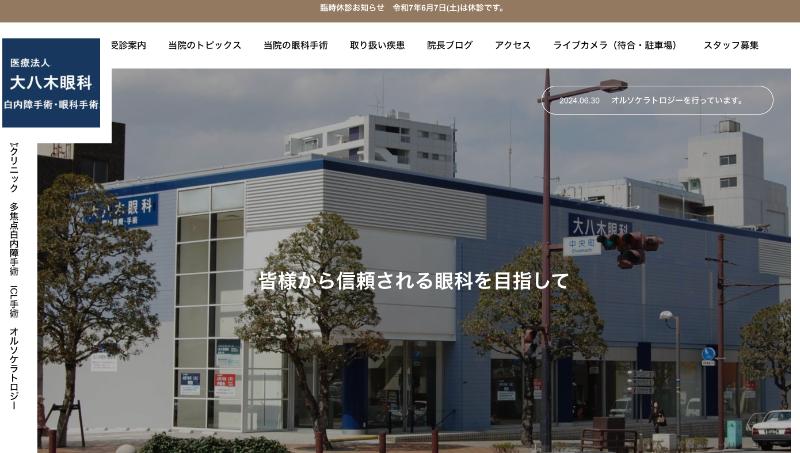大八木眼科