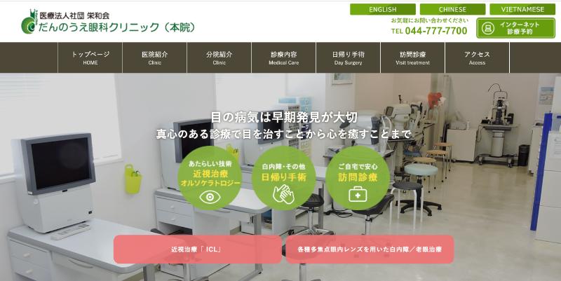 だんのうえ眼科クリニック