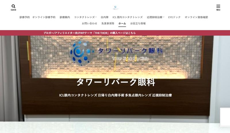 タワーリバーク眼科